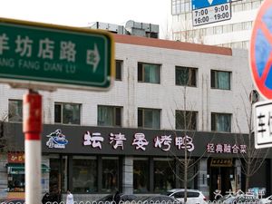 Tan Qing Yan Roast Duck