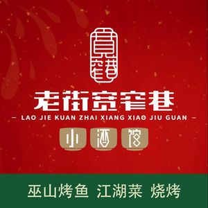 Old Street Wide and Narrow Alley · Jianghu Cuisine Small Tavern (Beijing West Railway Station Branch)