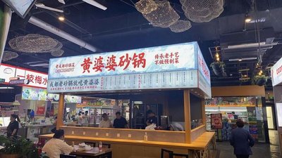 Huang Po Po Sandpot (Shi Bao Jie Store)