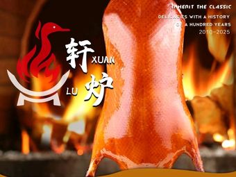 Xuan Lu Beijing Roast Duck (Lian Bao Lu Branch)