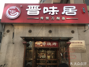 Jin Wei Ju (at Jing Men Da Xia)
