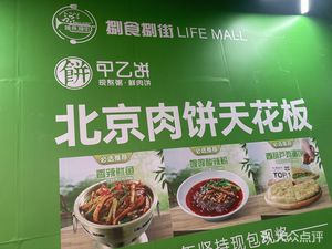 Jie Yi Bing · Organic Congee · Handmade Beef Bun (Beijing West Railway Station Store)