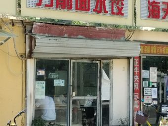Dadao Noodles and Dumplings (Xizhan Store)