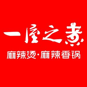 Yi Wu Zhi Ju Ma La Tang · Ma La Xiang Guo (Xi Zhan Dian)