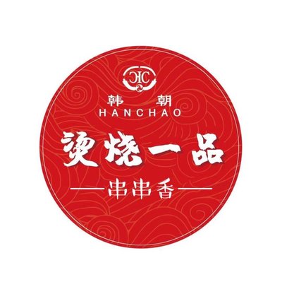 Tang Shao Yi Pin Spicy Hot Pot (Xizhan Food Street Branch)