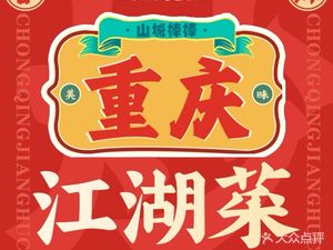 Shan Cheng Bang Bang Roasted Fish - Chongqing Huajiu Cuisine (Chengshusi Branch)