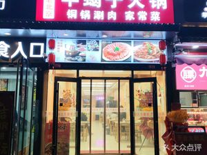 Old Beijing Sheep Spine Hot Pot