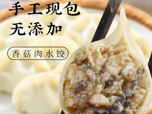Northeast Fresh Dumplings (Zhonghai City Style Garden North District Branch)