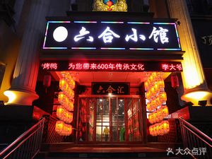 Yipin Pu Zi Roast Duck (Anli Road Branch)