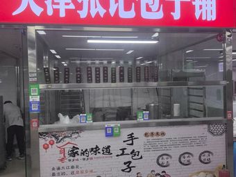 Tianjin Zhang Ji Bun Shop (Shandong Old Wheat Pure Alkali Steamed Bread)
