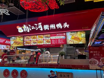 Lu Jianghe Quzhou Duck Heads (Fengtai Huiqin Branch)