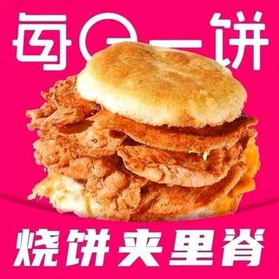 Binguagua Spicy Turnover with Chicken Cutlet (Songjia Zhuang Branch)