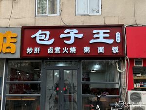 Jin Yue Xuan Bao Zi Wang (Liu Jia Yao Store)