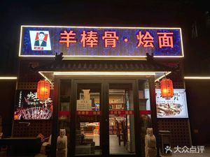 Xiao Kai Yang Bangu (Songjia Zhuang Branch)