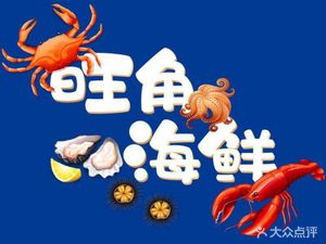 Wanjiao Seafood·Little Lobster (Beijing Deep Store)