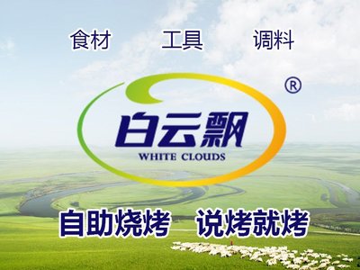Da Qiyi Bai Yun Piao · Inner Mongolia Native Beef and Lamb · Hot Pot and Barbecue