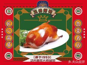 Yu Lin Roast Duck Restaurant (Liu Jia Yao Branch)
