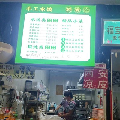 A Shandong Handmade Dumpling House