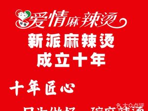 Cheng Shi Ai Qing Ma La Tang (Song Jia Zhuang Dian)