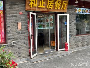 He de Zheng Ju Northeast Big Plate Meal (Before Men West He Yan Cheng Store)