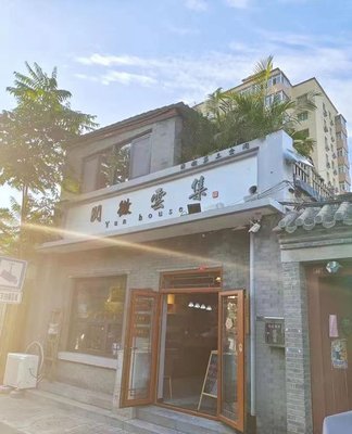 Yue Wei Yun Ji Guochao Coffee Shop