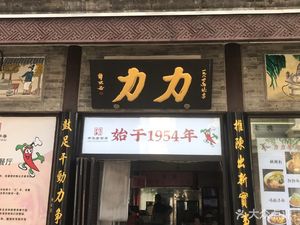 Li Li Restaurant (Former Store)