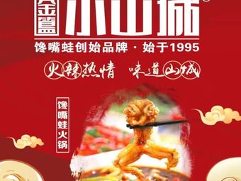 Jin Gui Xiao Shan Cheng · Chuan Zu Wa Pin Dai (Tian An Men Square Store)