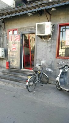精品川湘菜