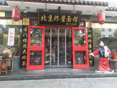 Beijing Zhajiangmian Restaurant · Roast Duck (Temple Square Branch)
