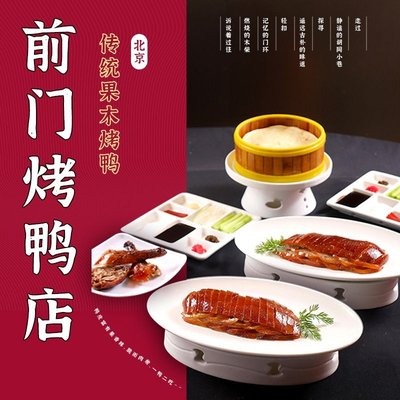 Frontmen Roast Duck (Beijing First Store)