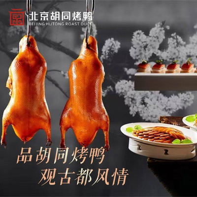 Beijing Hutong Roast Duck (Former Store)