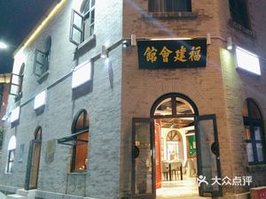 Fujian Guild Hall