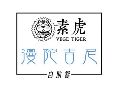 Su Tiger (Former Store)