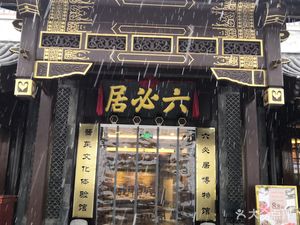 Liuxi Ju (Former Store)