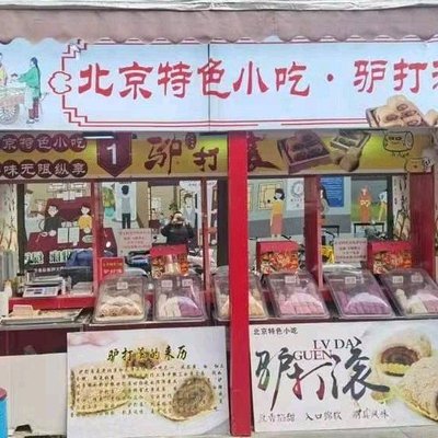 Beijing Specialty Longtou Gan