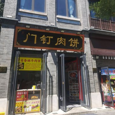 Li Ji Men Ding Rou Bing