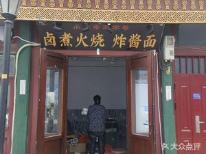 Er Men Dao Lu Zhu • Zhai Jiang Mian