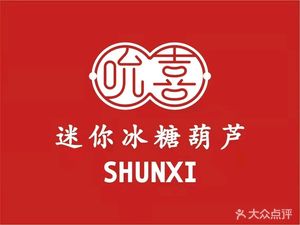 Sunxi Mini Candy Apples (Qianmen Dashilan Store)