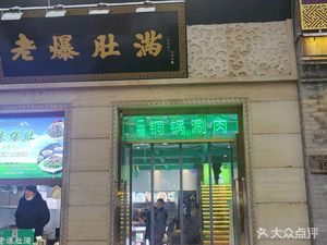Old Burst Tripe Manjingwei Snack