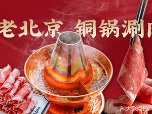 Qianmen Past Times Copper Pot Hot Pot Main Store