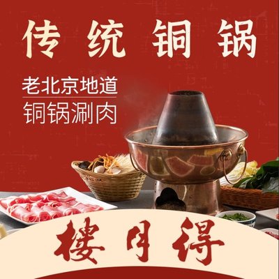 De Yue Lou · Lao Beijing Tong Guo Shuan Rou · Yang Xie Zi Huo Guo (Former Store)