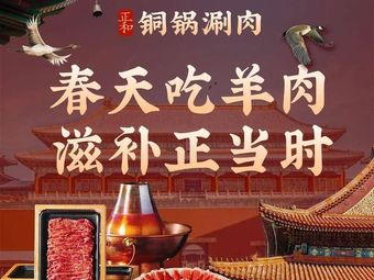 Zhenghe Tongguo Shuan Rou (Former Store)