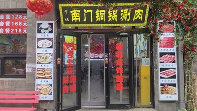 Yu Ji Nanmen Tongguo Shuan Rou