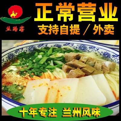 Silk Road Guest Chinese Traditional Lanzhou Beef Noodle (Jushi Kou Store)