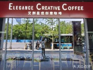 Eli Star Select · Creative Coffee Elegance (Beijing Tianguan Art & Media Center Store)