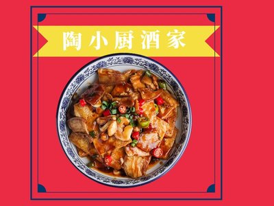 Tao Xiao Chu Restaurant