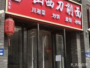 Lao Gao's Shanxi Knife-Cut Noodles