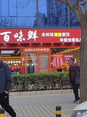 Jingsheng Baiwei Xian (Hongshan Road Branch)