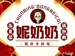Nainai Northeast Cuisine - Best When Freshly Stir-fried