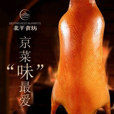 Beiping Food Workshop. Peking Roast Duck (Pan Jia Yuan Branch)